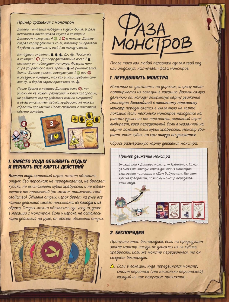 Настольная игра - Гравити Фолз